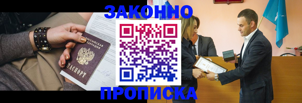 временная регистрация в Домодедово