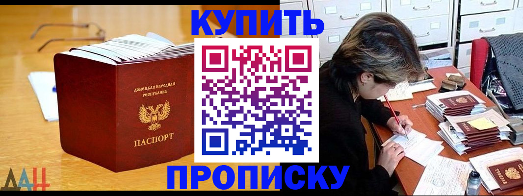 прописка от собственника в Домодедово