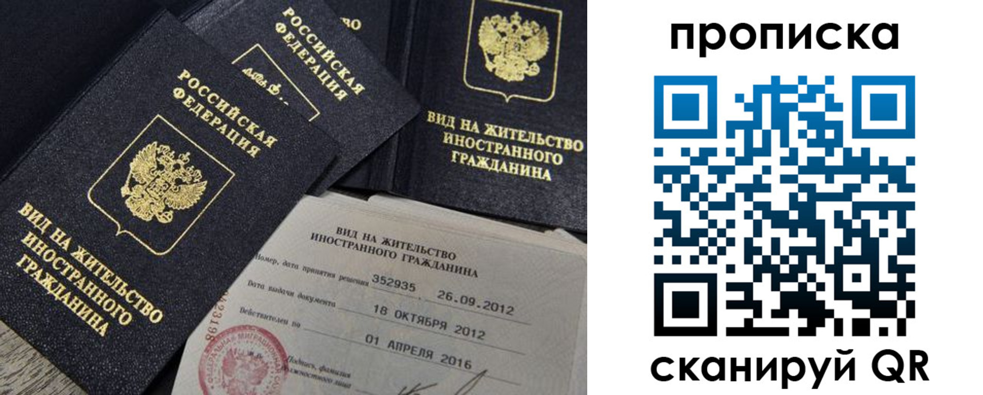 прописка в Домодедово