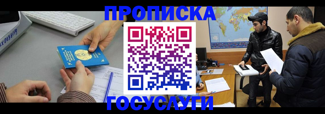 временная регистрация в Домодедово