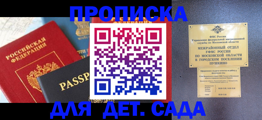 прописка для военкомата в Домодедово