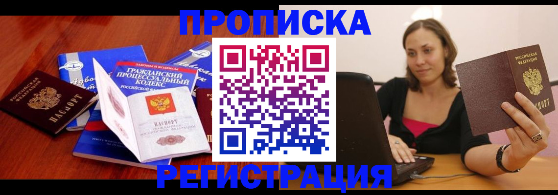 где прописаться в Домодедово