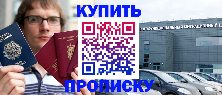 временная регистрация адрес в Домодедово