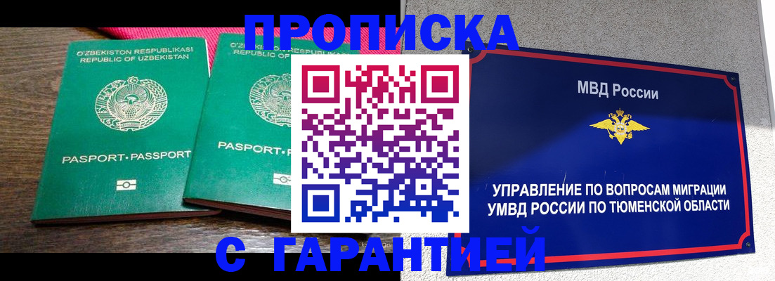 прописка иностранных граждан в Домодедово