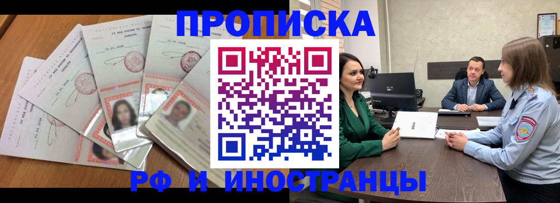 регистрация в Домодедово